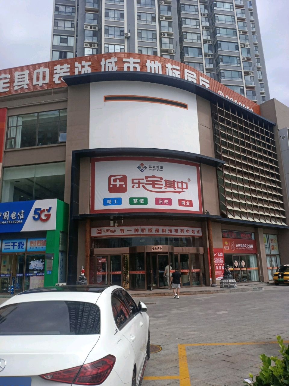 乐宅其中