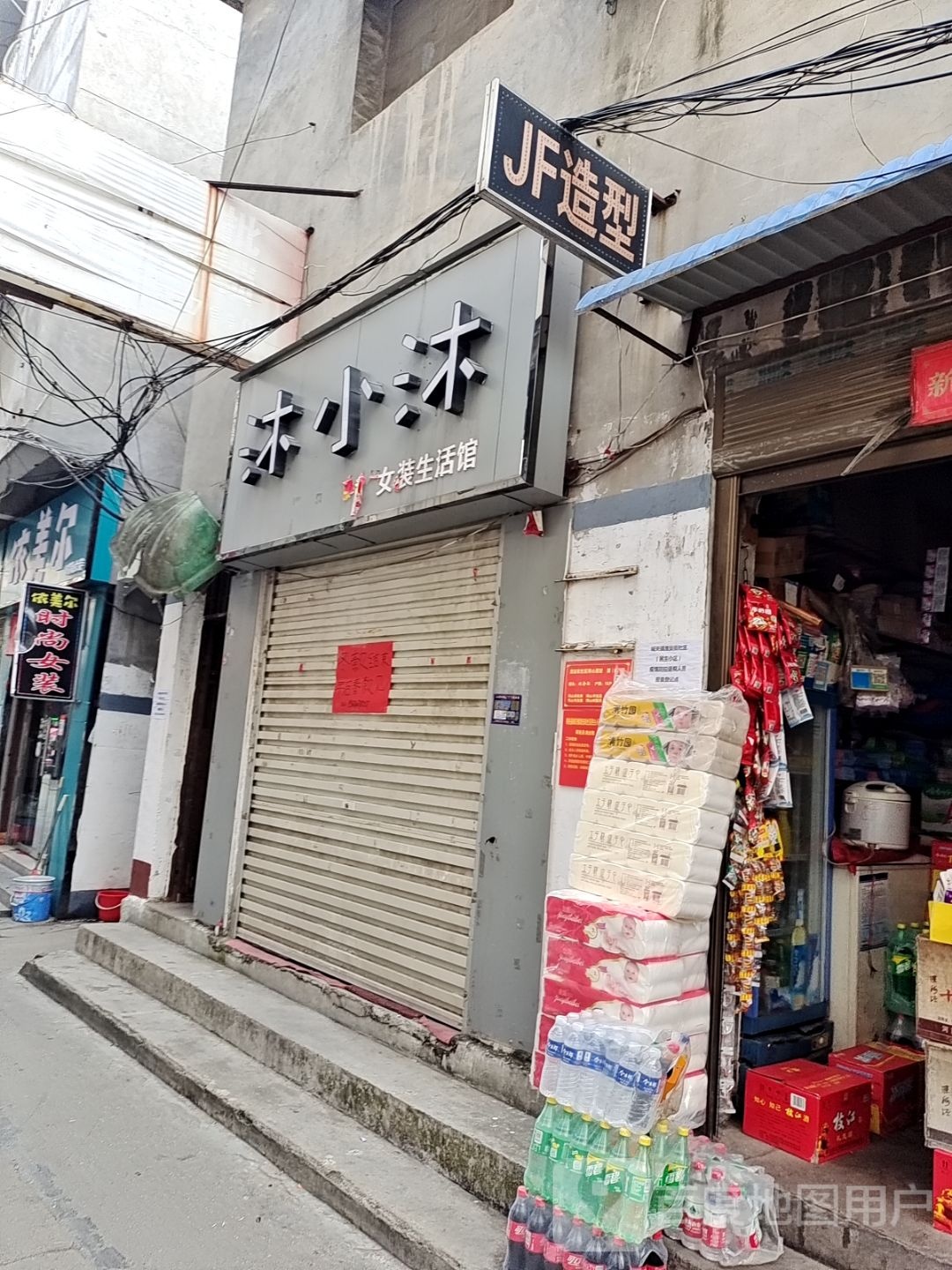 桐柏县沐小沐女装店