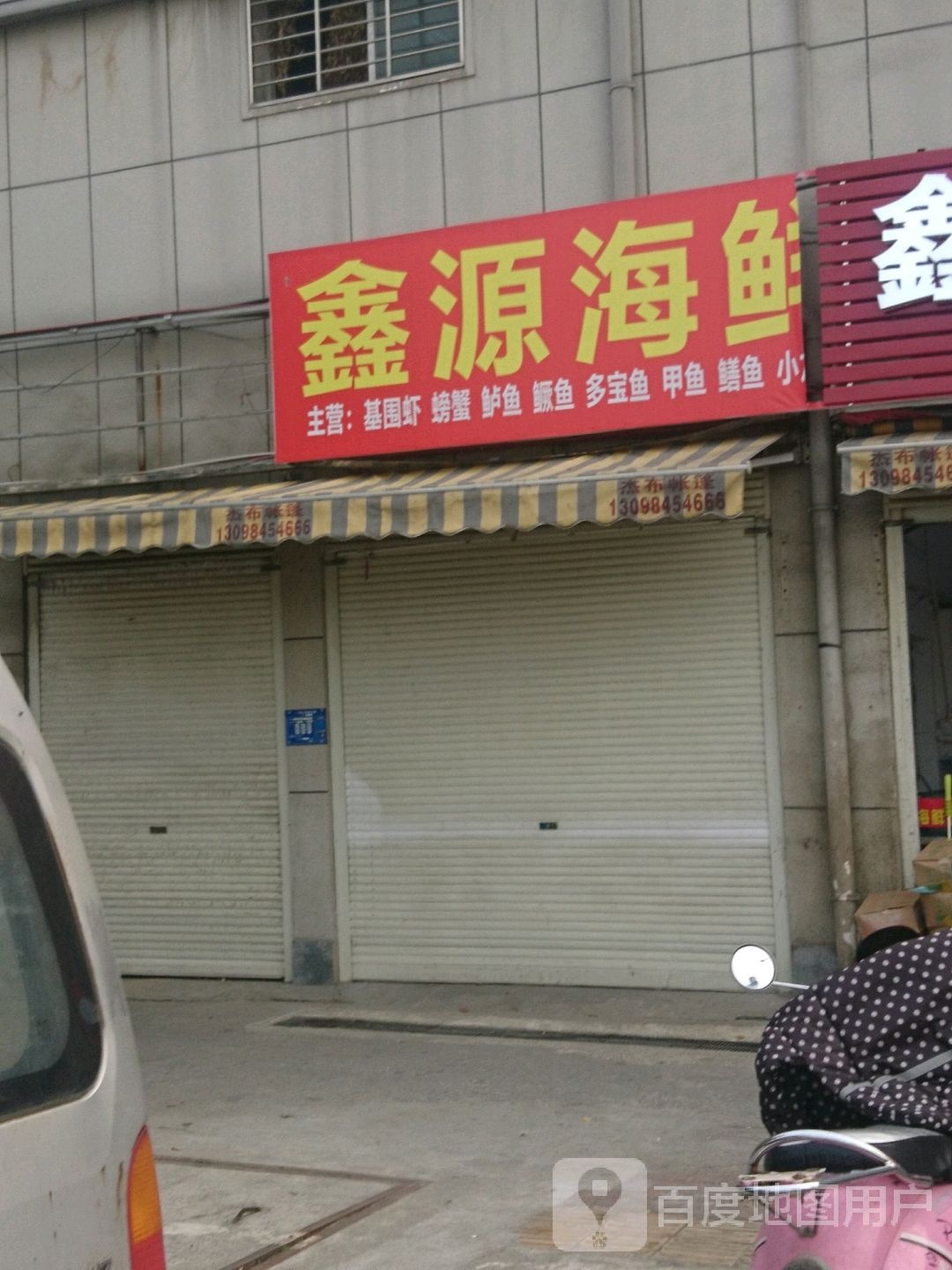 鑫源海鲜冻货批发