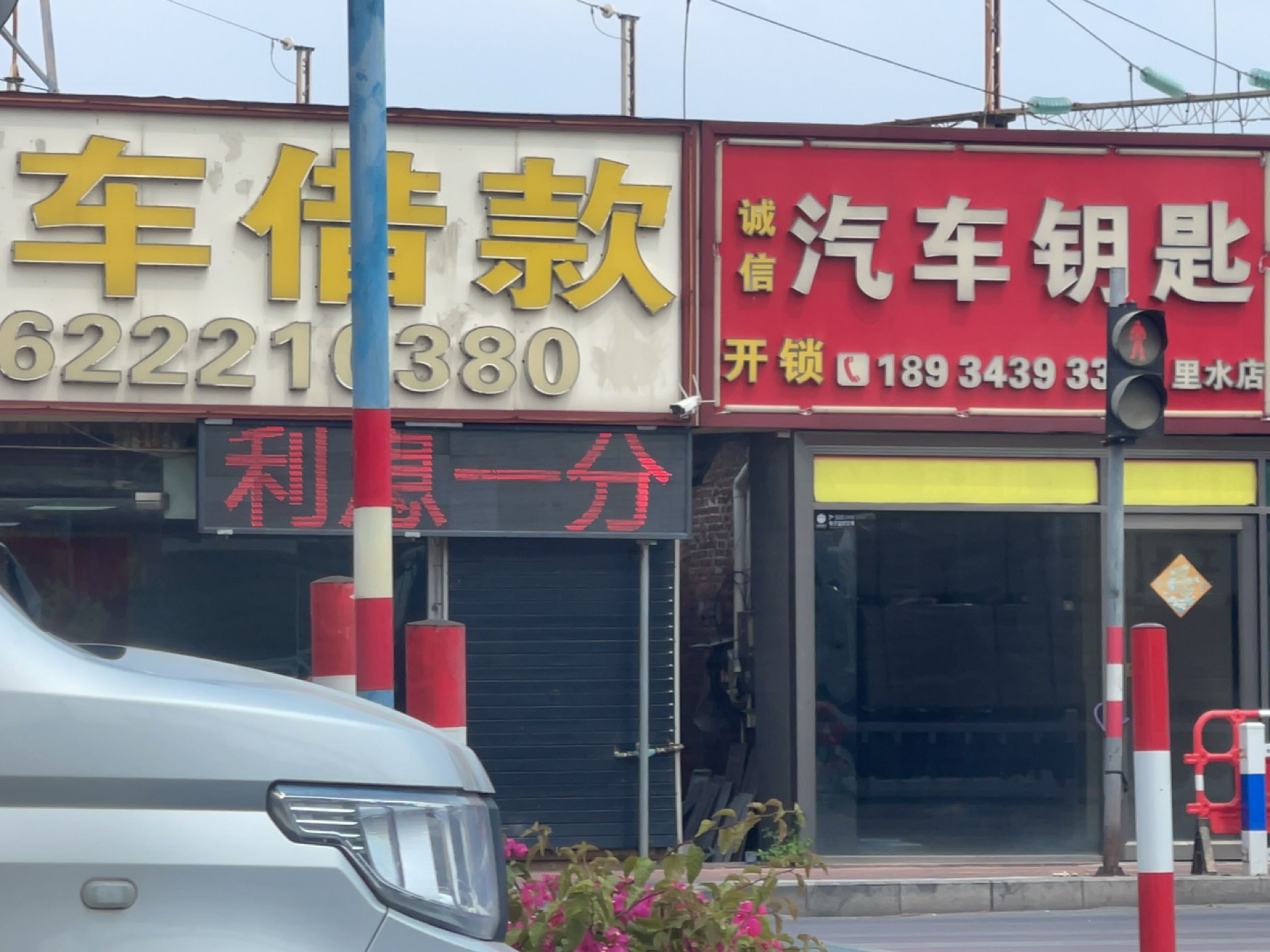 诚信汽车钥匙(里水店)