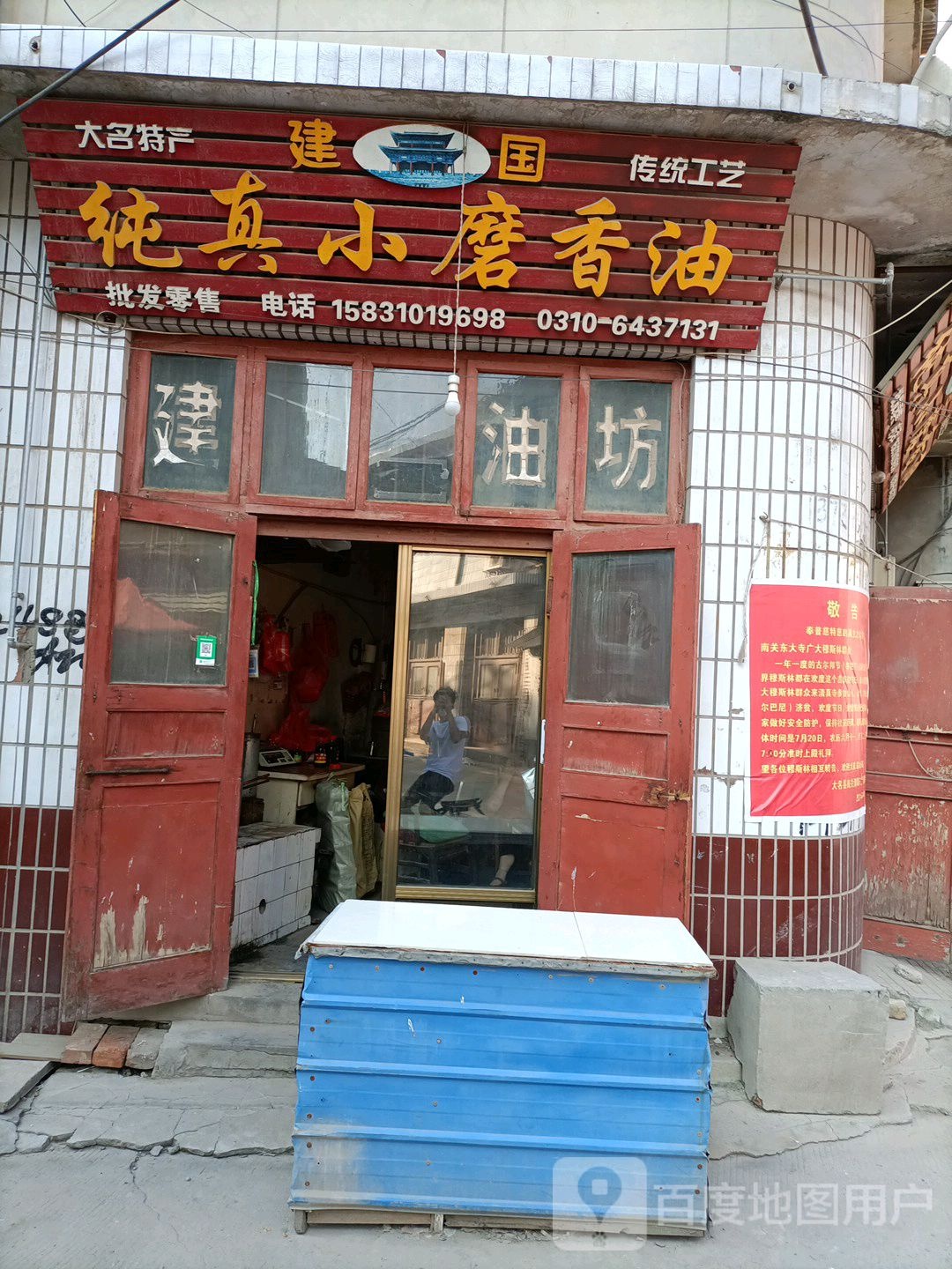 建国纯真小磨香油