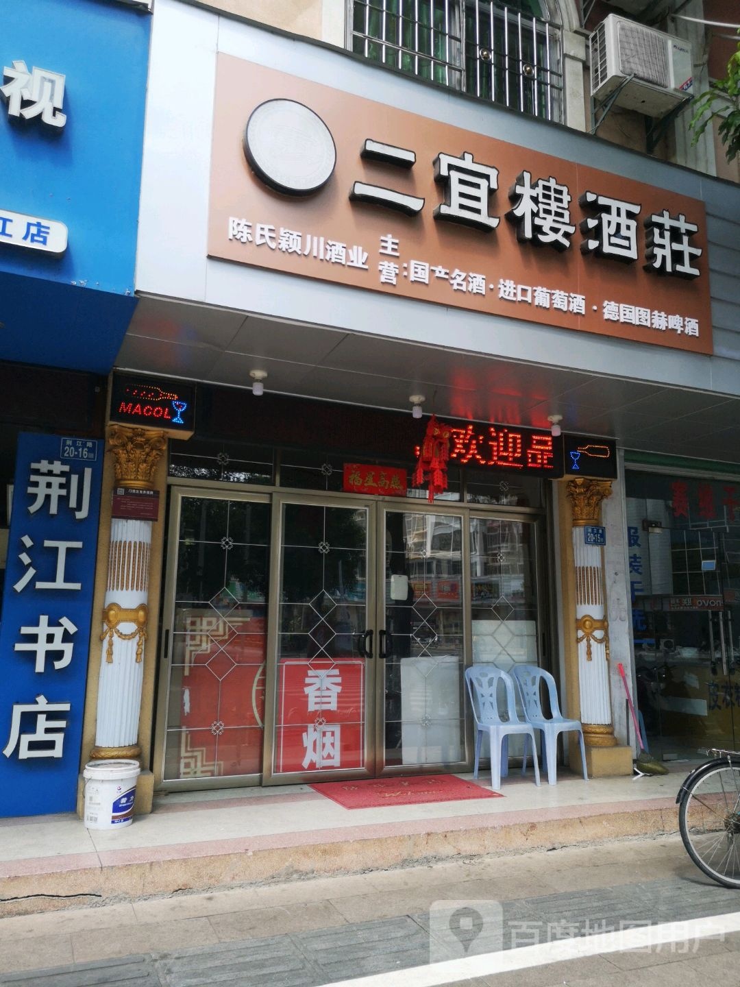 荆江书店