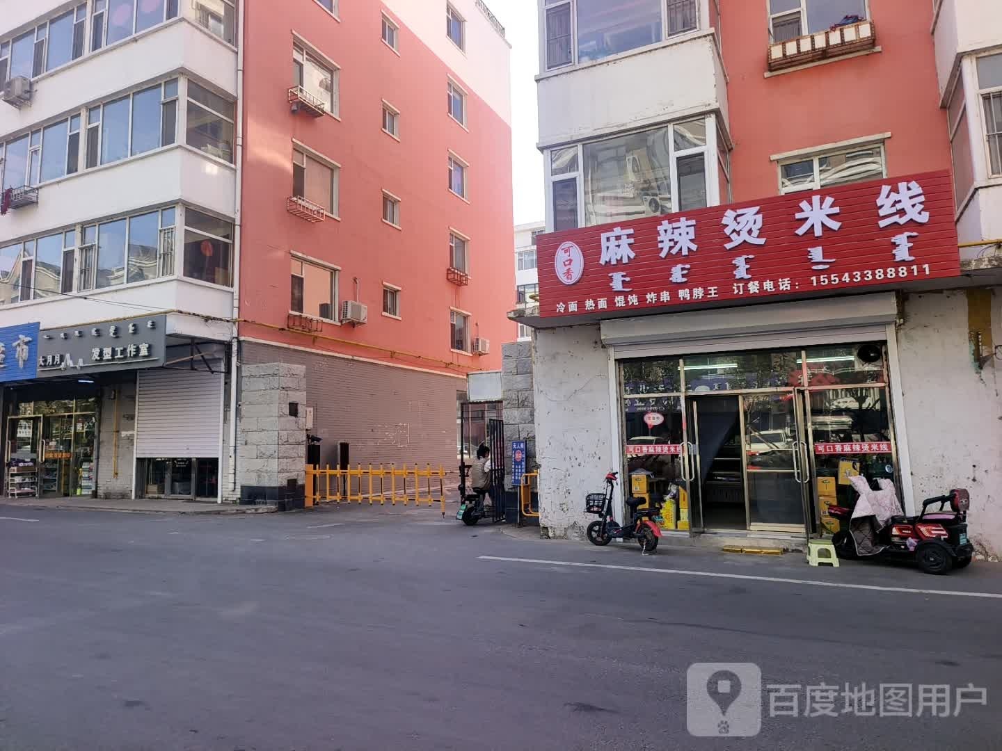 可口香麻辣烫米线