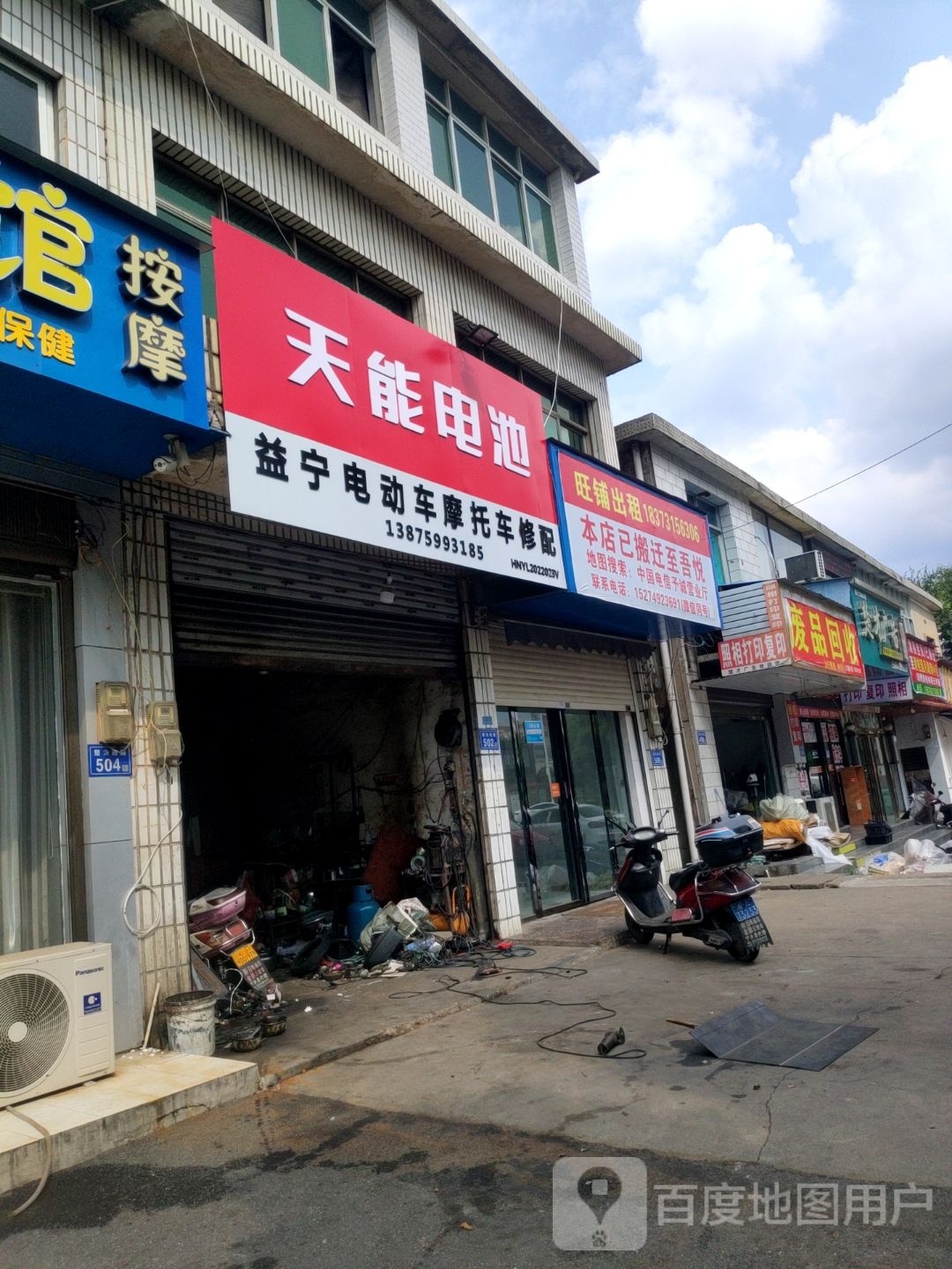 废品回收
