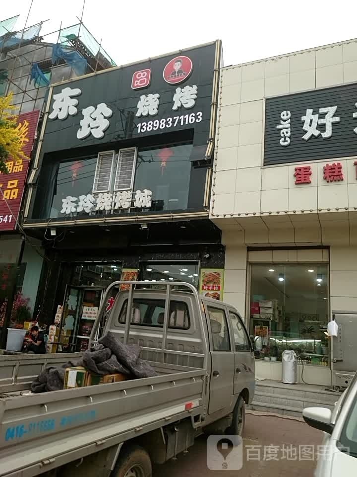 东玲烧烤(富华园北区店)