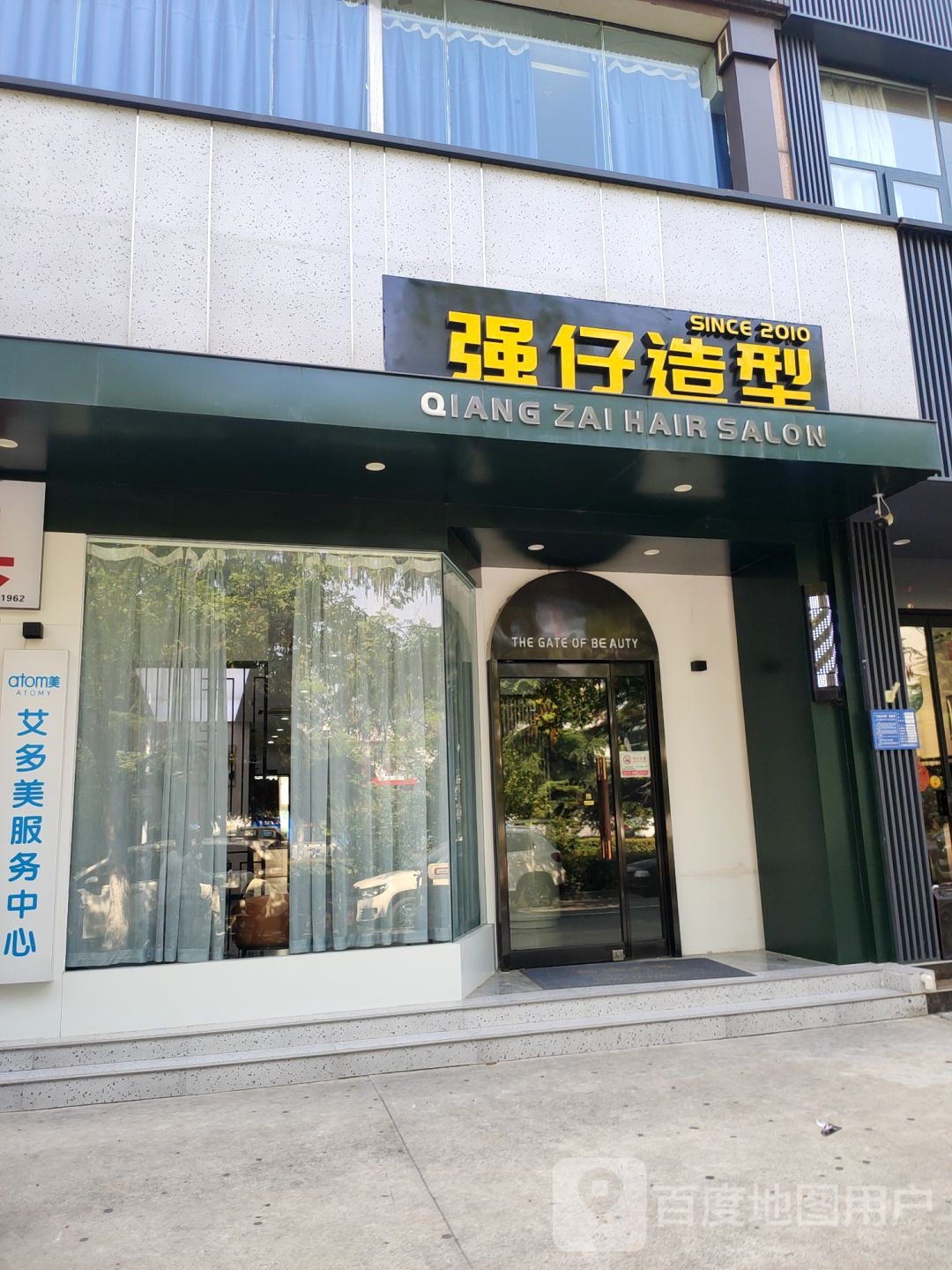 巩义市强仔造型(嵩山路店)