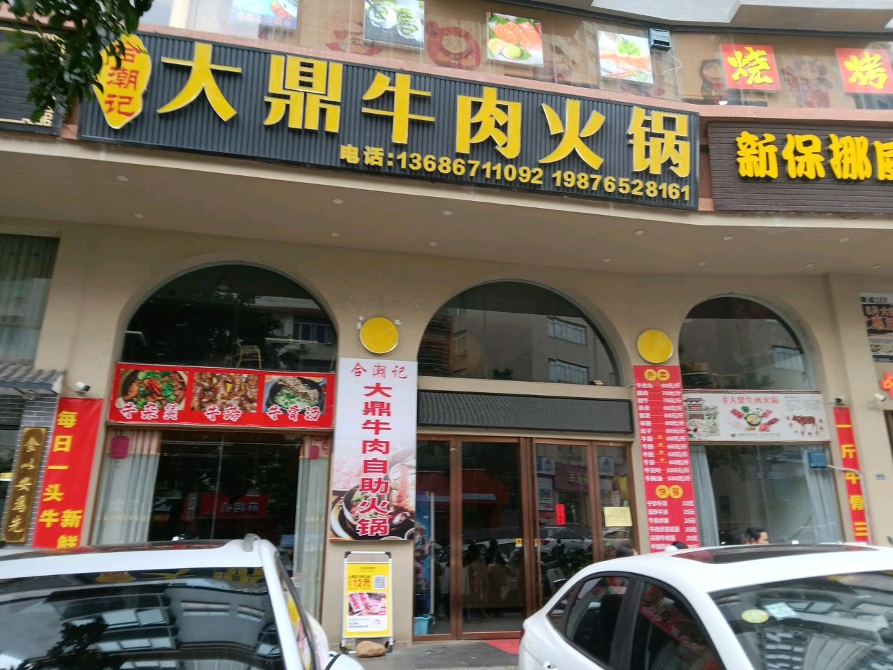 合潮记大鼎牛肉火锅(中兴店)
