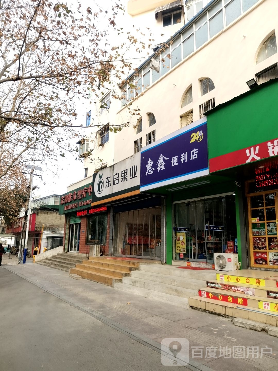 惠兴便利店