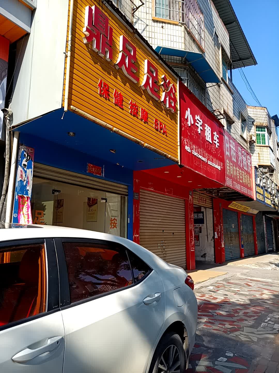 鼎足足浴(红星南路店)