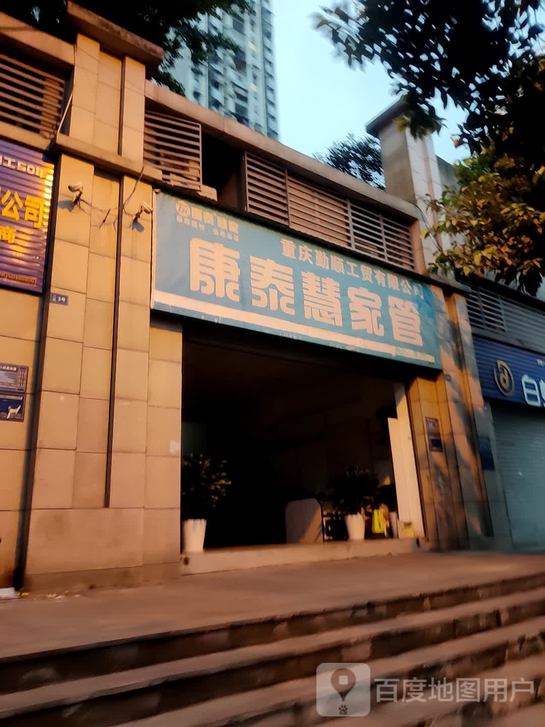 重庆市勤顺工贸有限公司