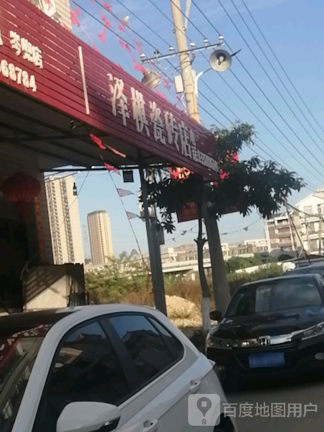 泽棋瓷砖店