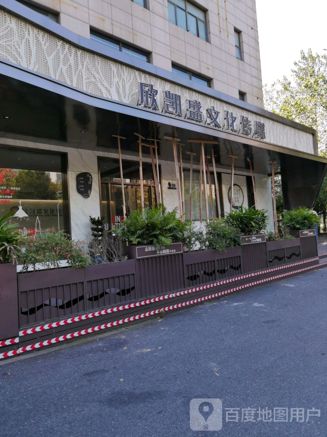 海宁市欣凯盛文化传媒