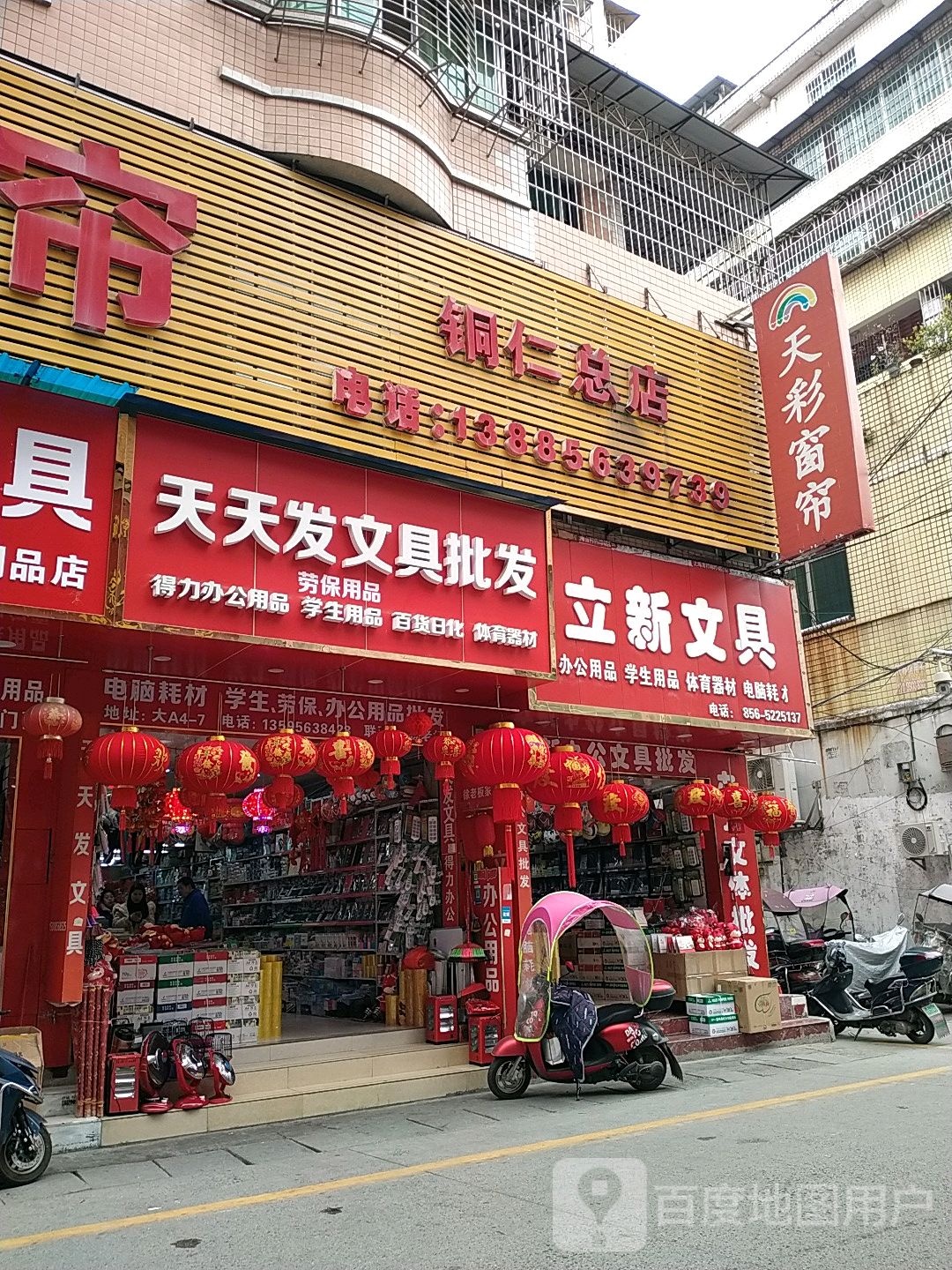 立新文具(南长城路店)