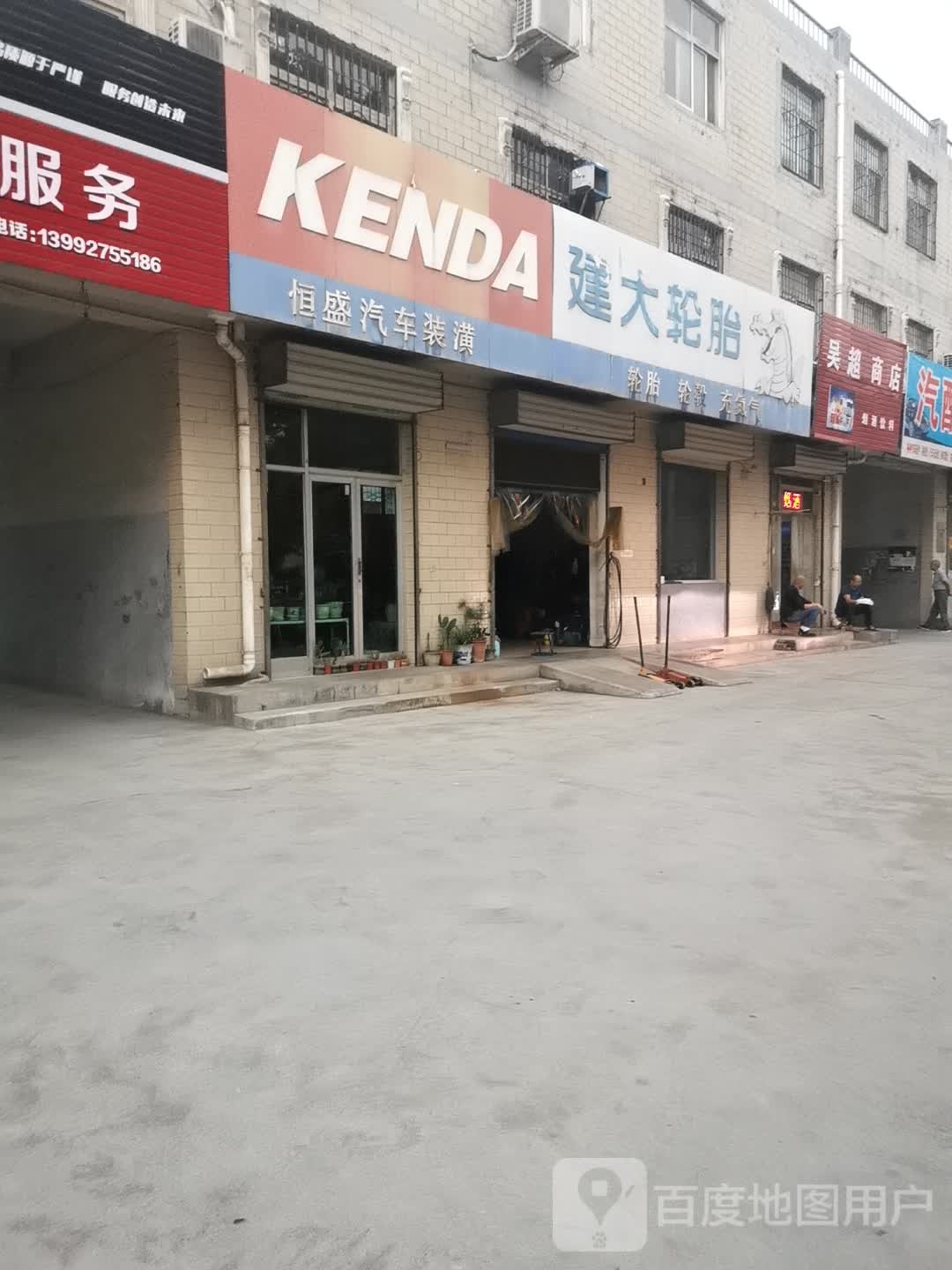 吴超市店