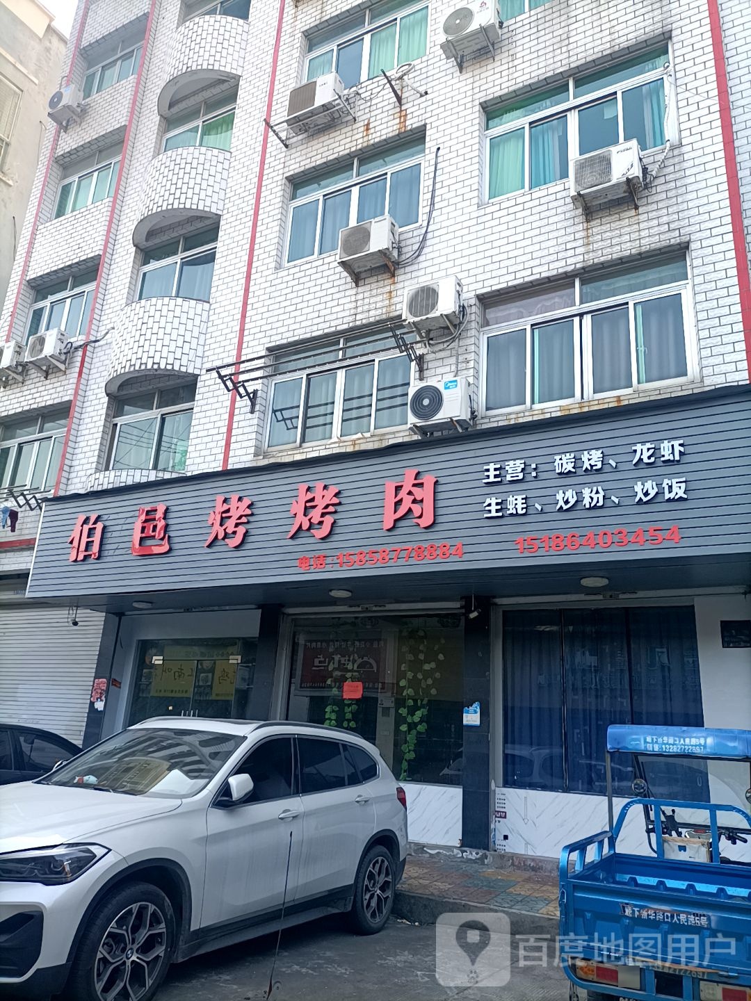 伯邑烤靠肉