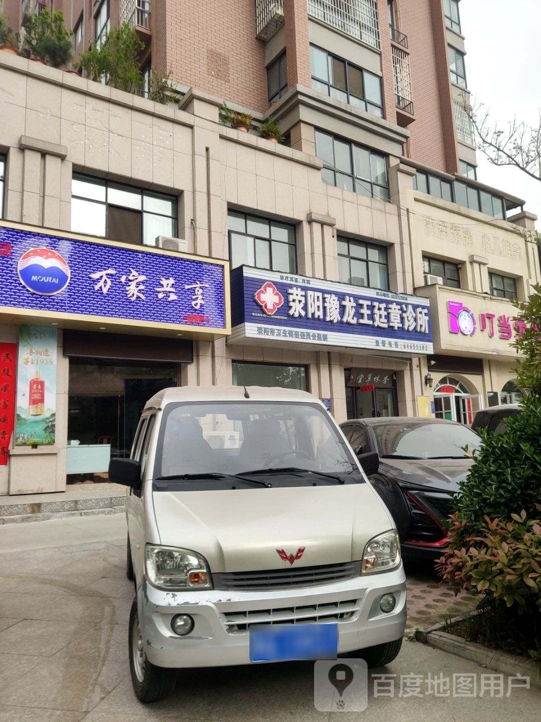 荥阳市豫龙镇茅台酱香万家共享(五一街店)