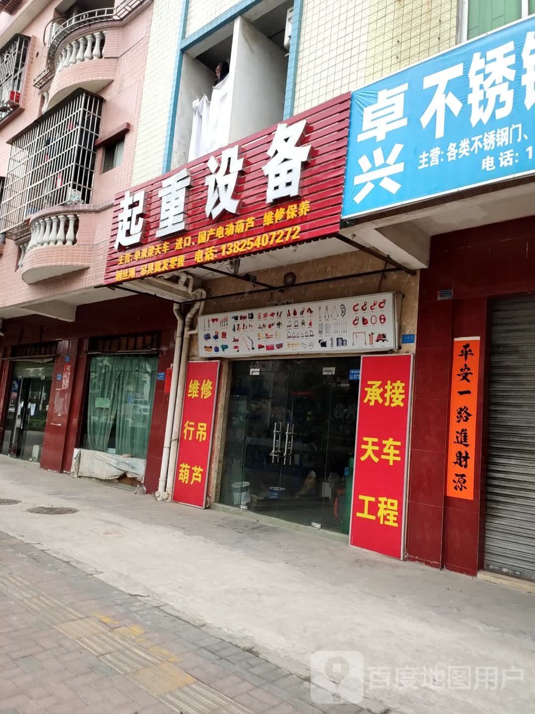东莞市中浩起重设备有限公司
