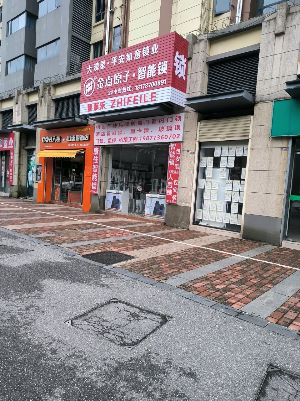 大漠星·平安如意锁业