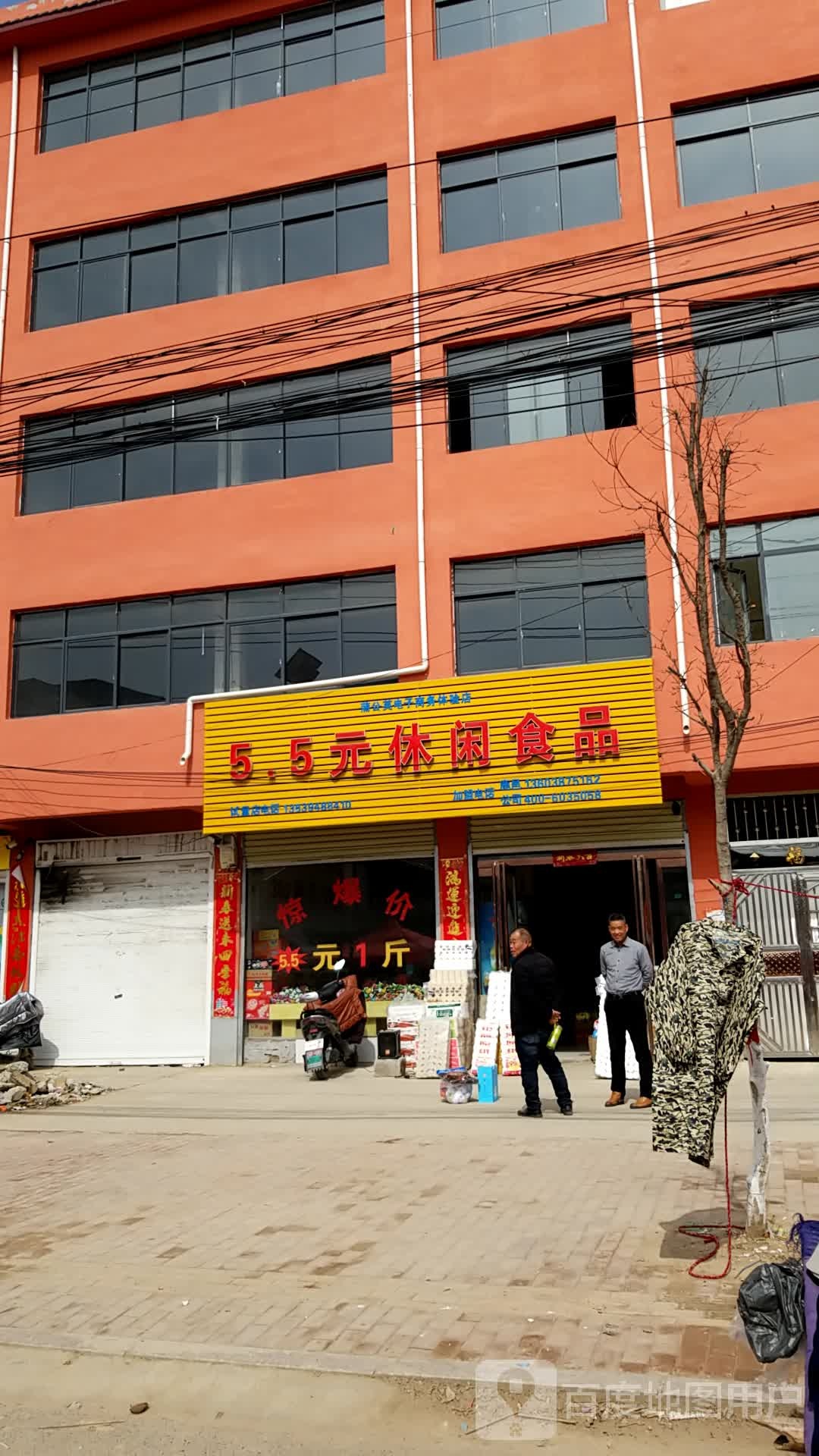 鹿邑县试量镇5.5元休闲食品(光明路店)