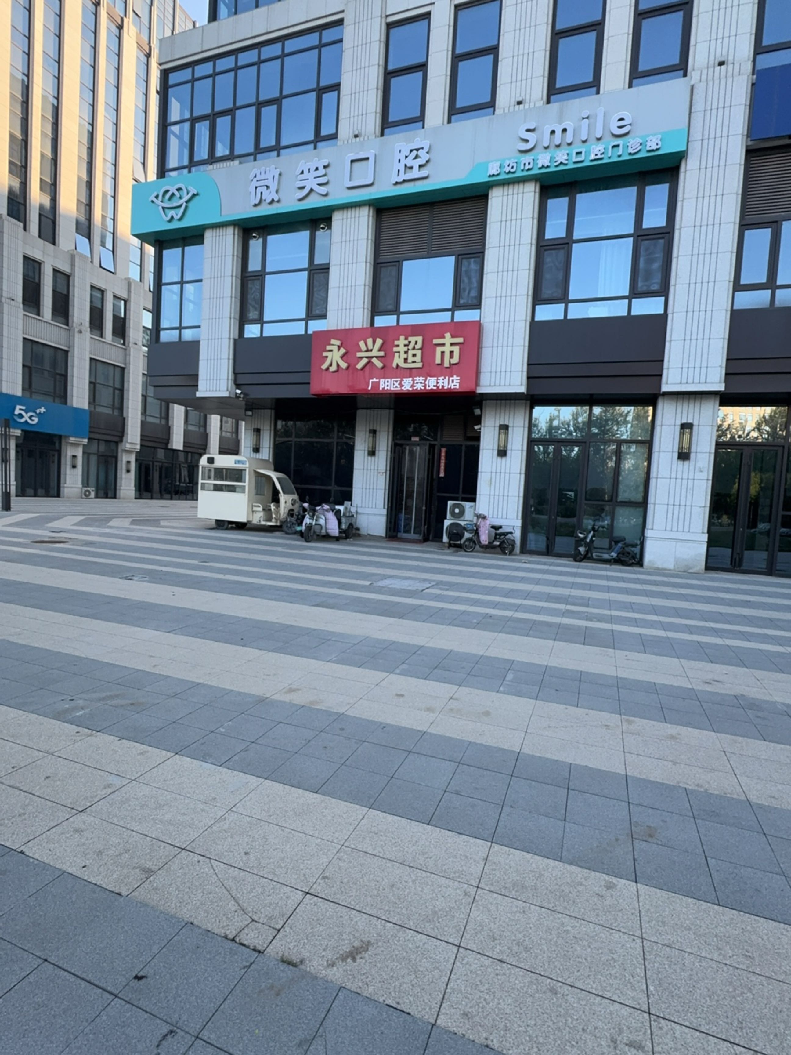 廊坊市微笑口腔门诊部