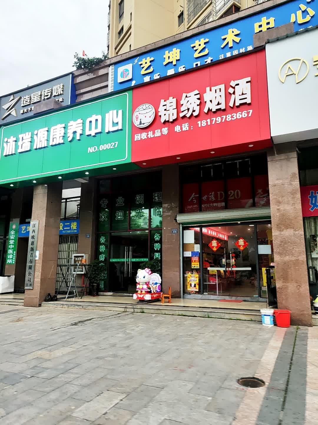 锦绣烟酒(滨江公园健走步道店)