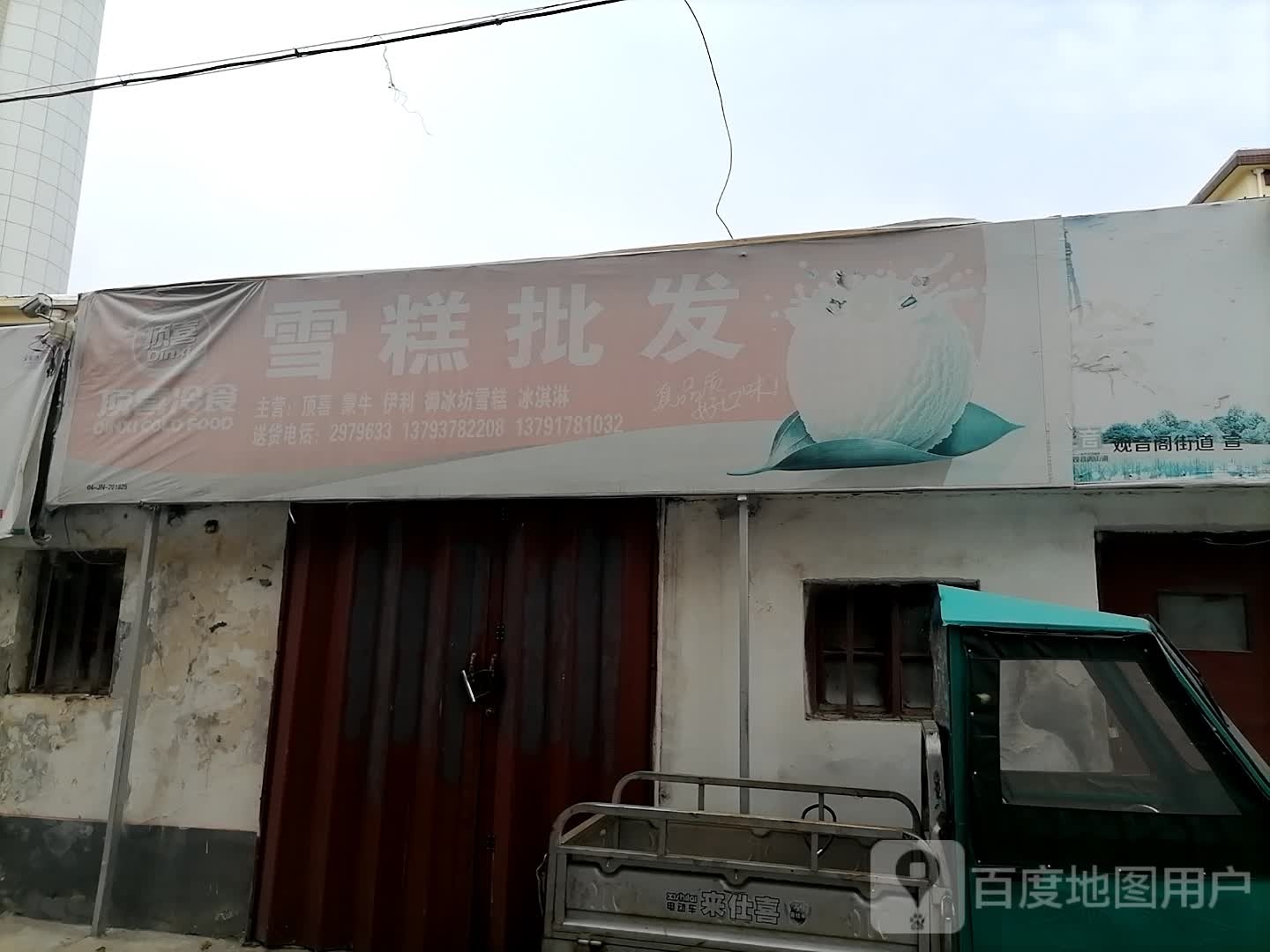 顶丰冷饮雪糕批发