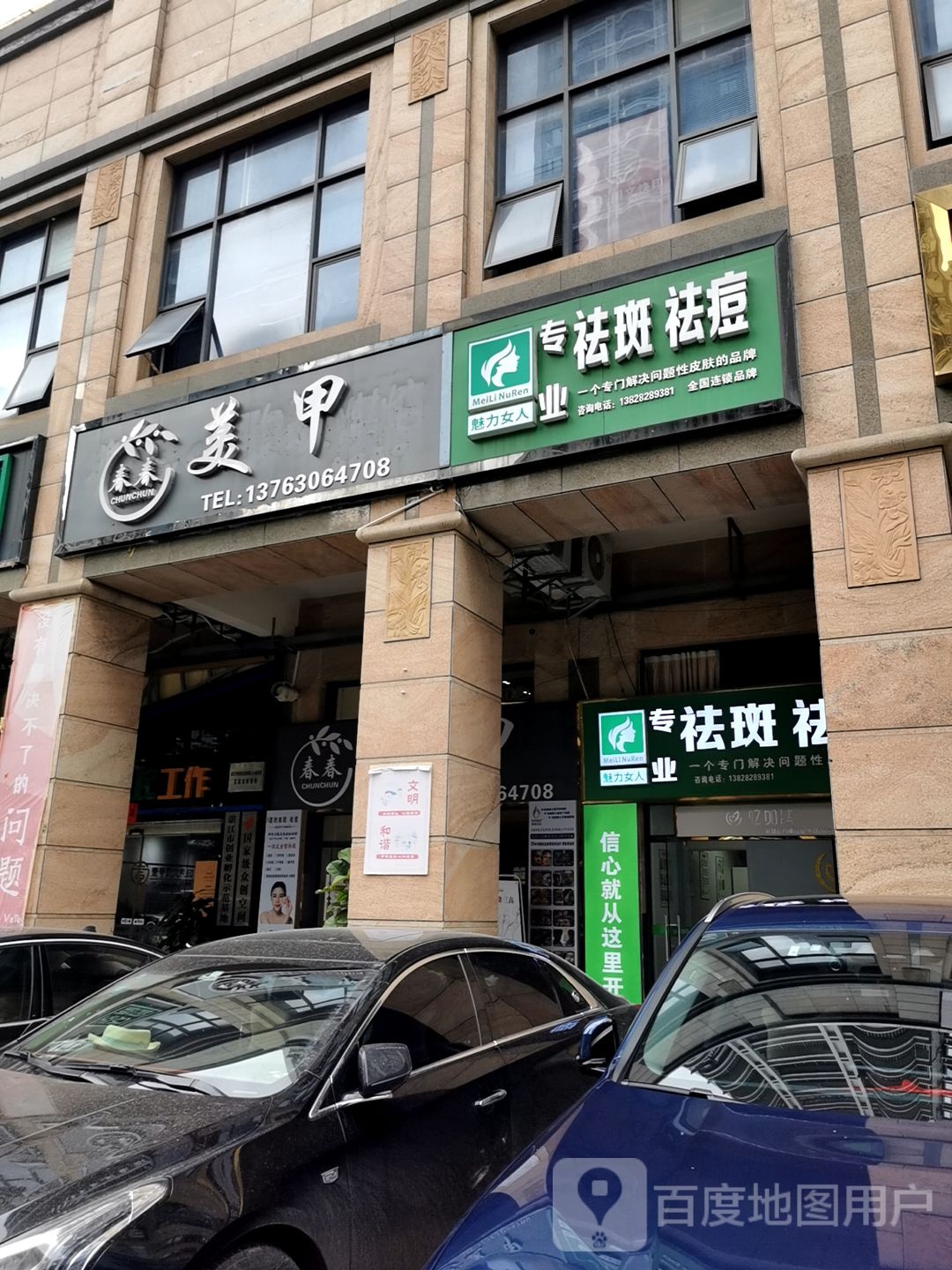 春春美甲