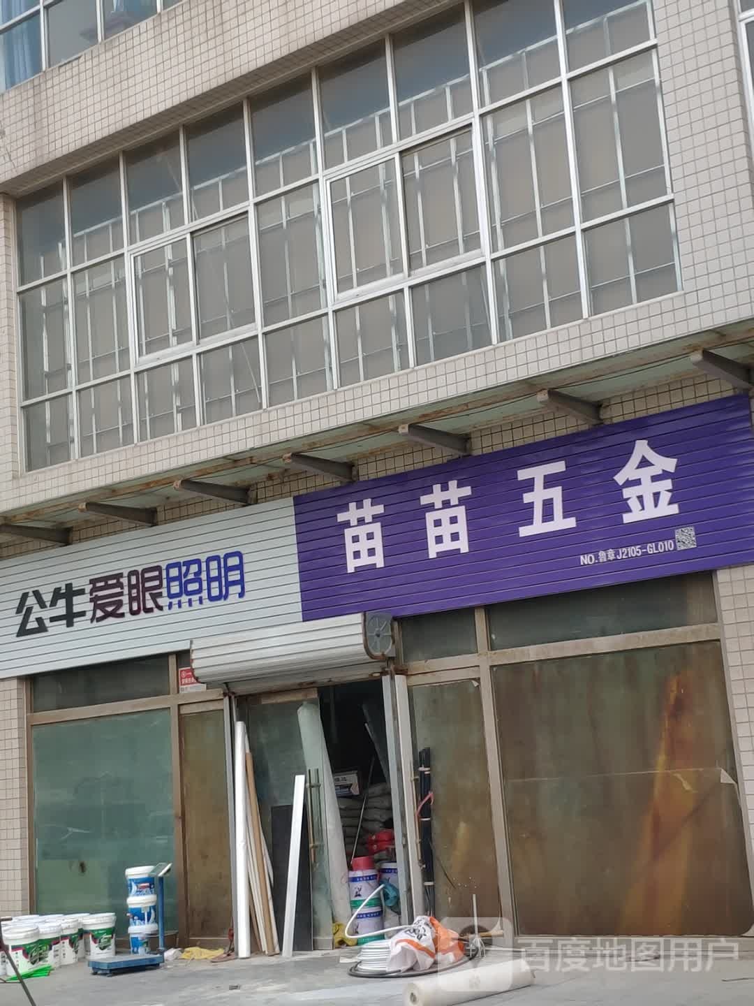 苗苗五金(李家埠农贸市场店)
