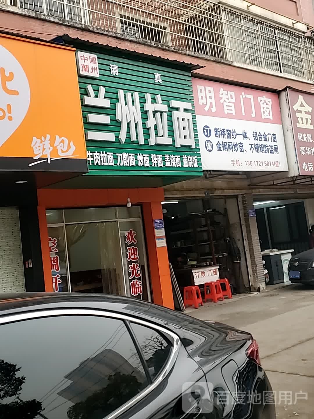 清真兰州牛肉拉面(花湖大道店)