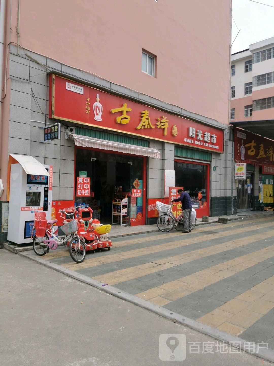 阳光超市(园林路店)