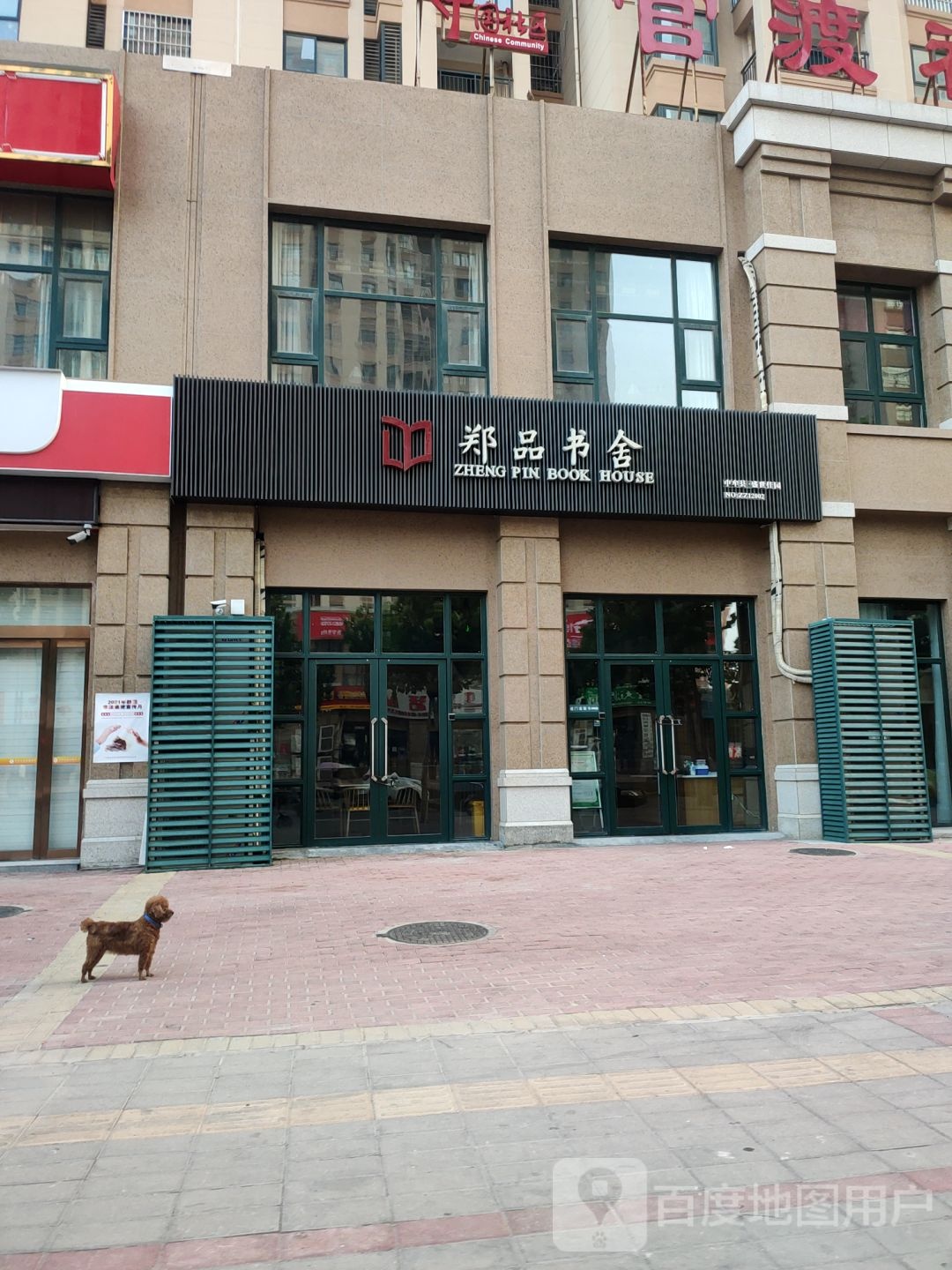 中牟县郑品书舍(陇海路店)