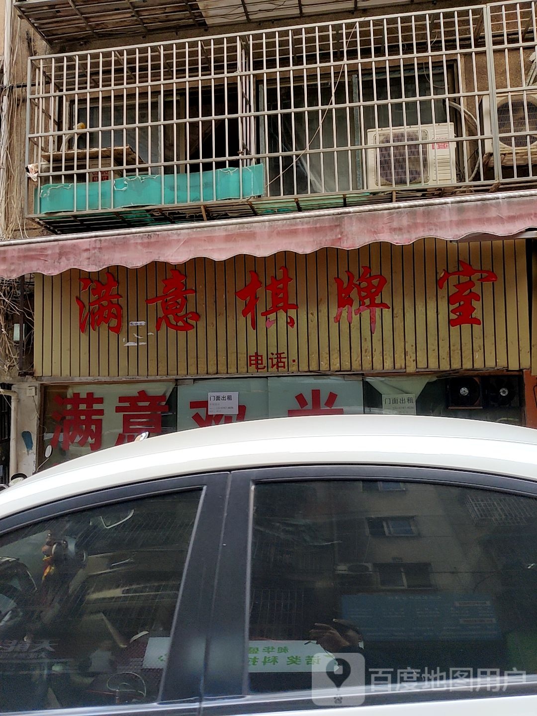 满意麻将室
