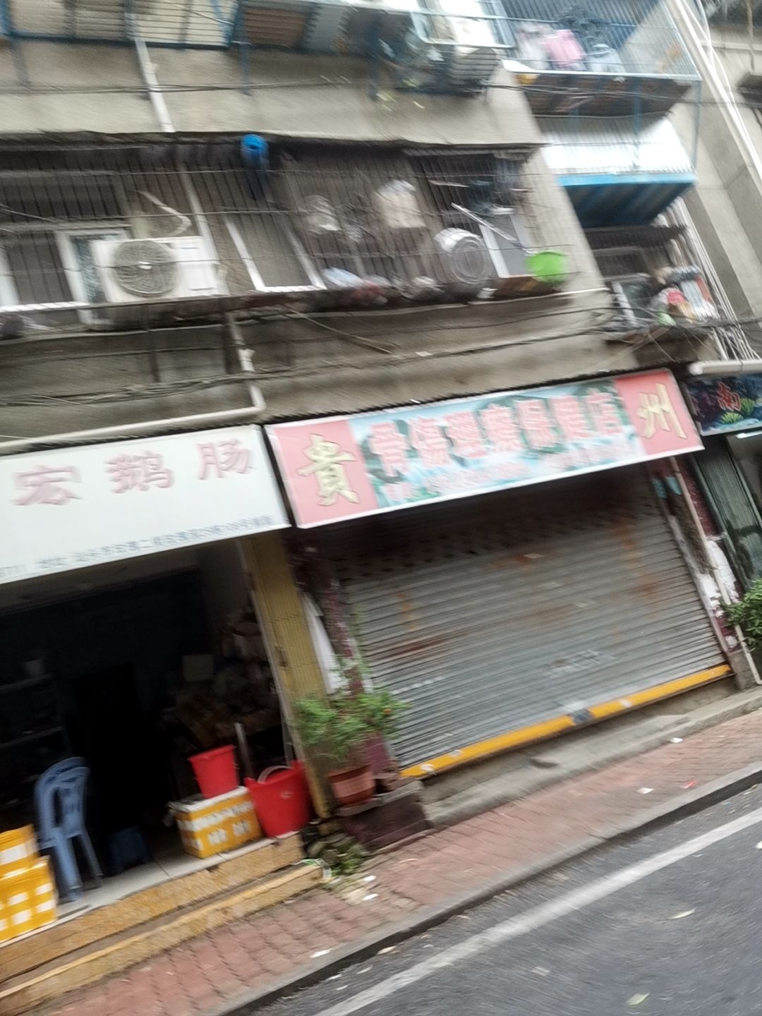 骨伤保健服务处