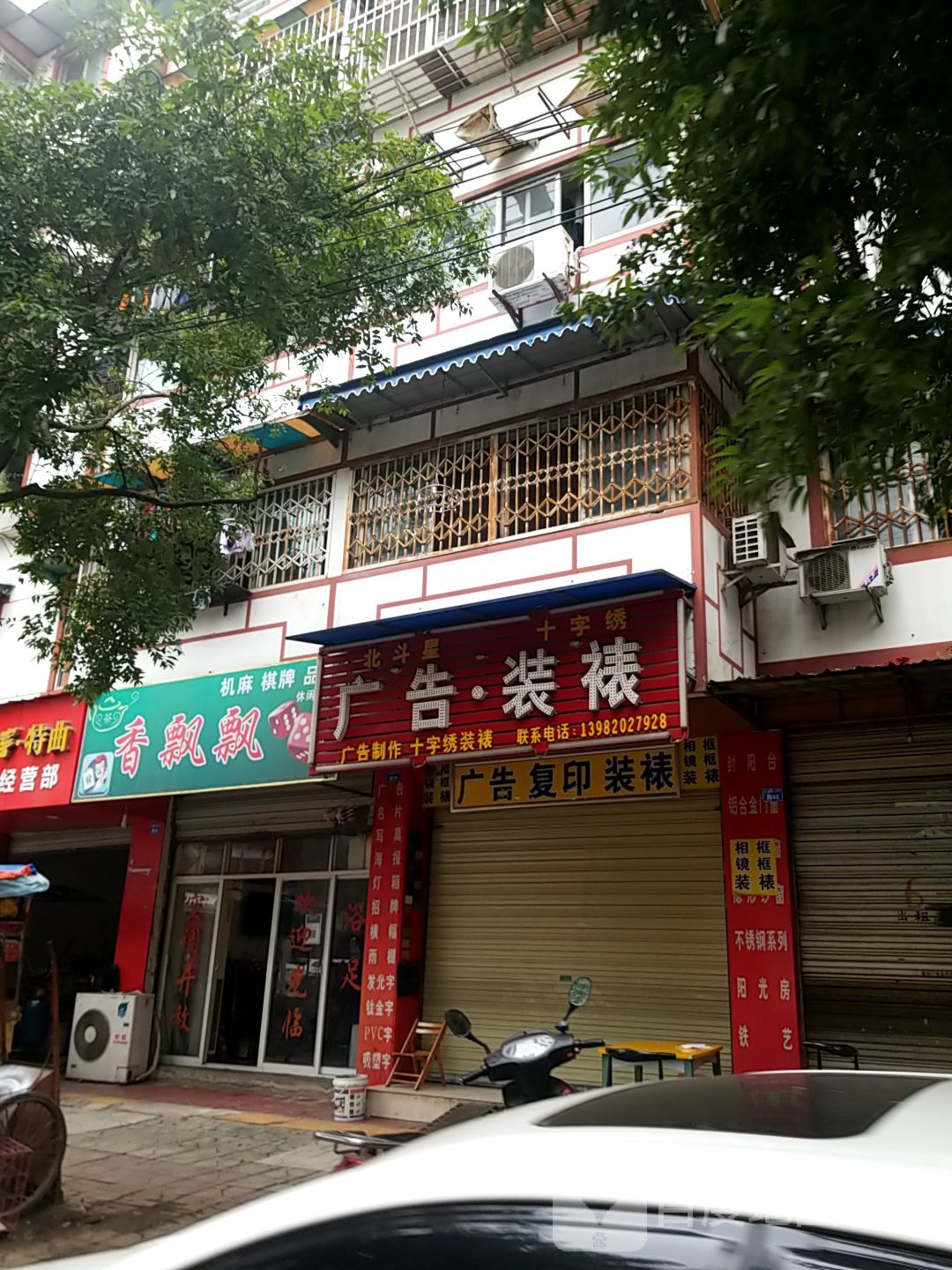 香飘飘鸡嘛棋牌