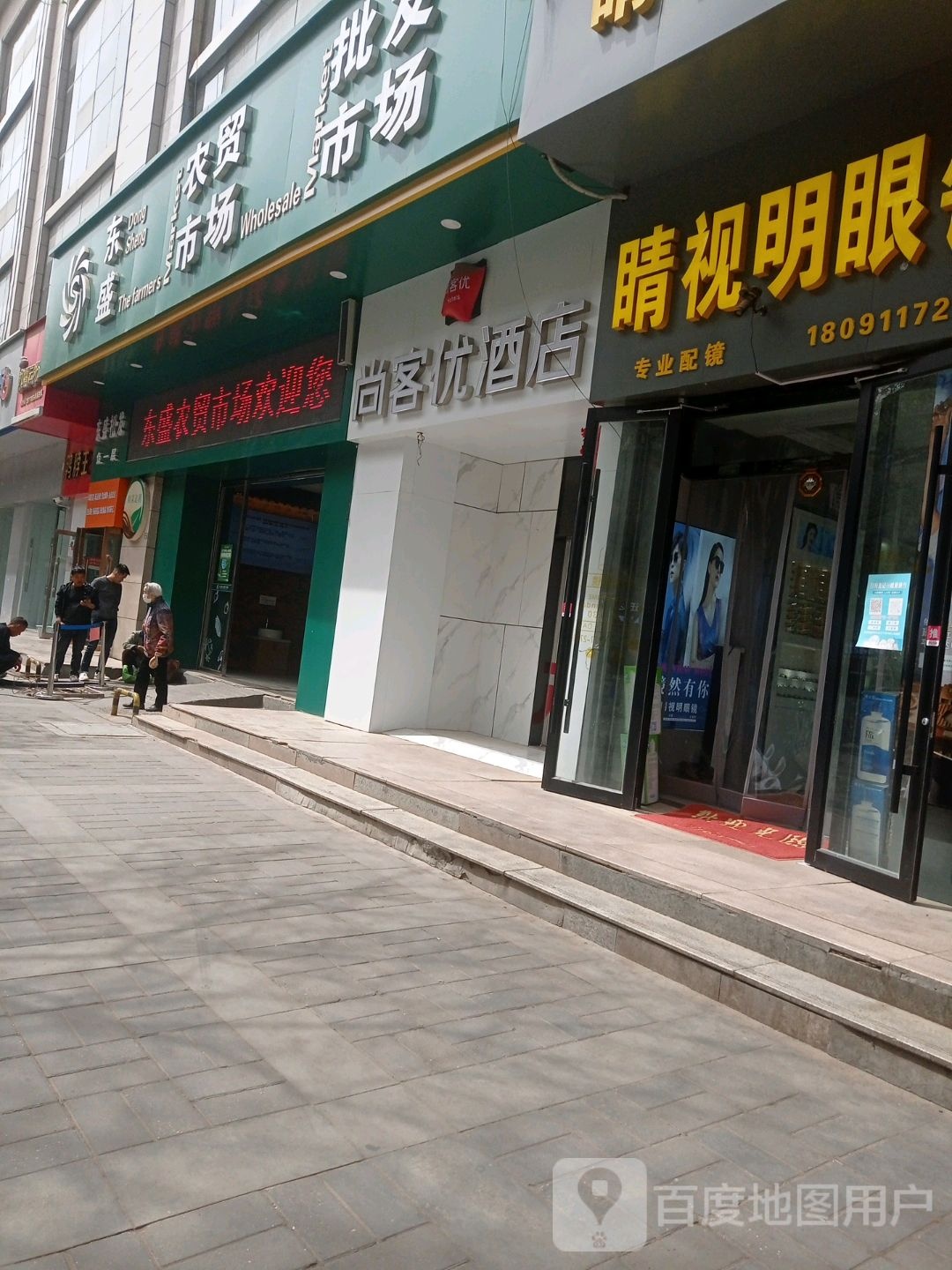 睛视明眼镜