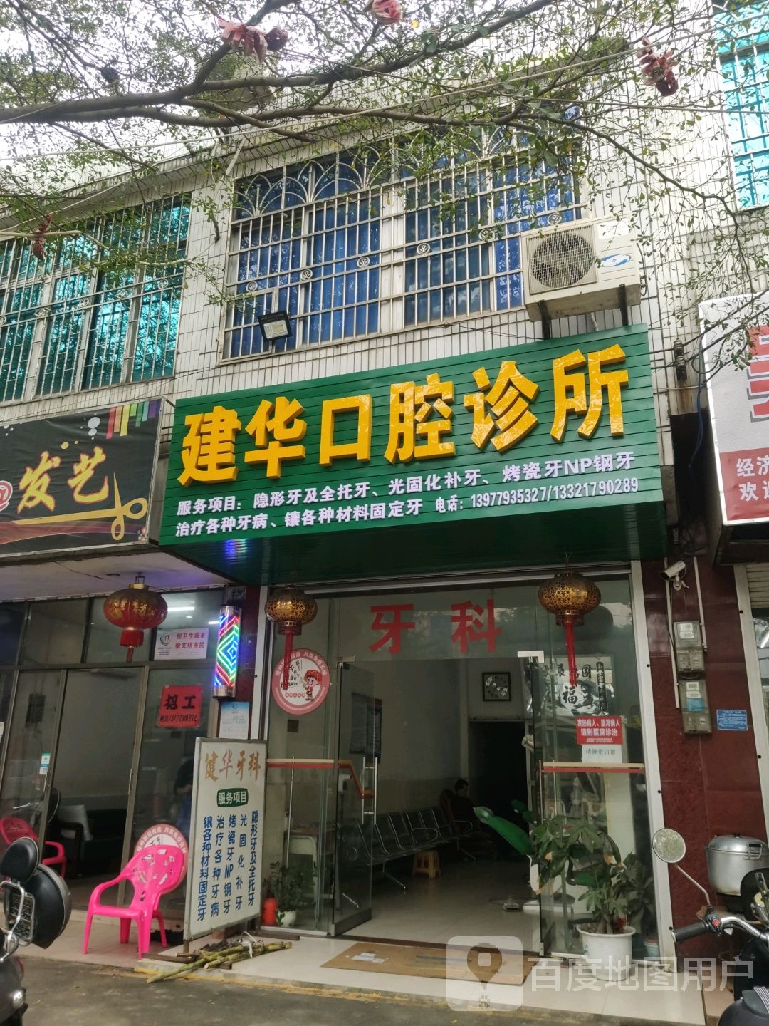 建华口腔诊所(银丰大道店)