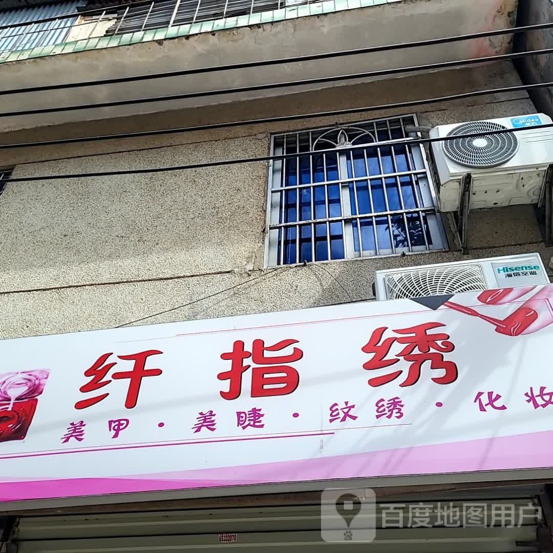 纤指绣(百方购物中心店)