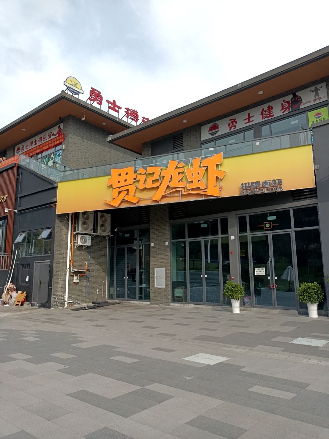 勇士搏击俱乐部