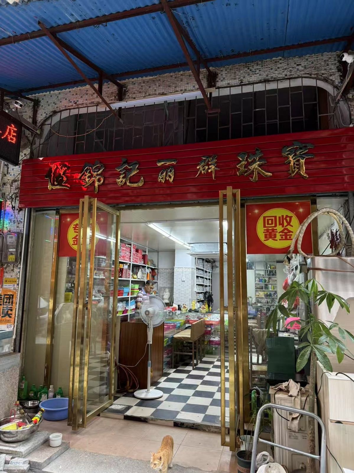 伍锦记丽群珠宝
