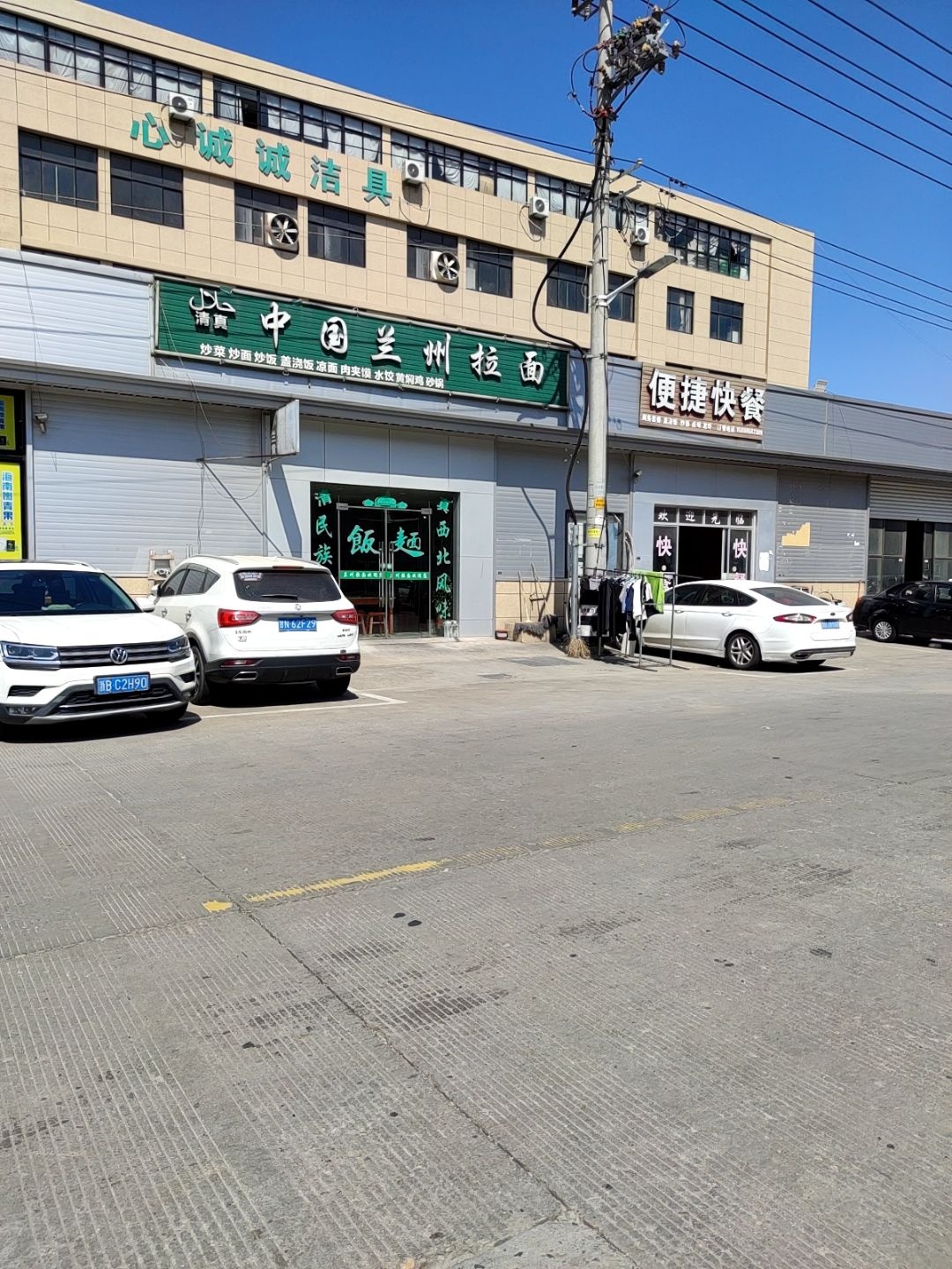 清真中国兰州拉面