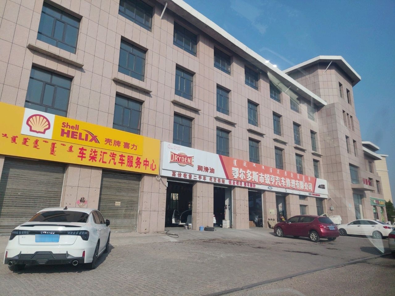 鄂尔多斯市锐亨汽车修理有限公司