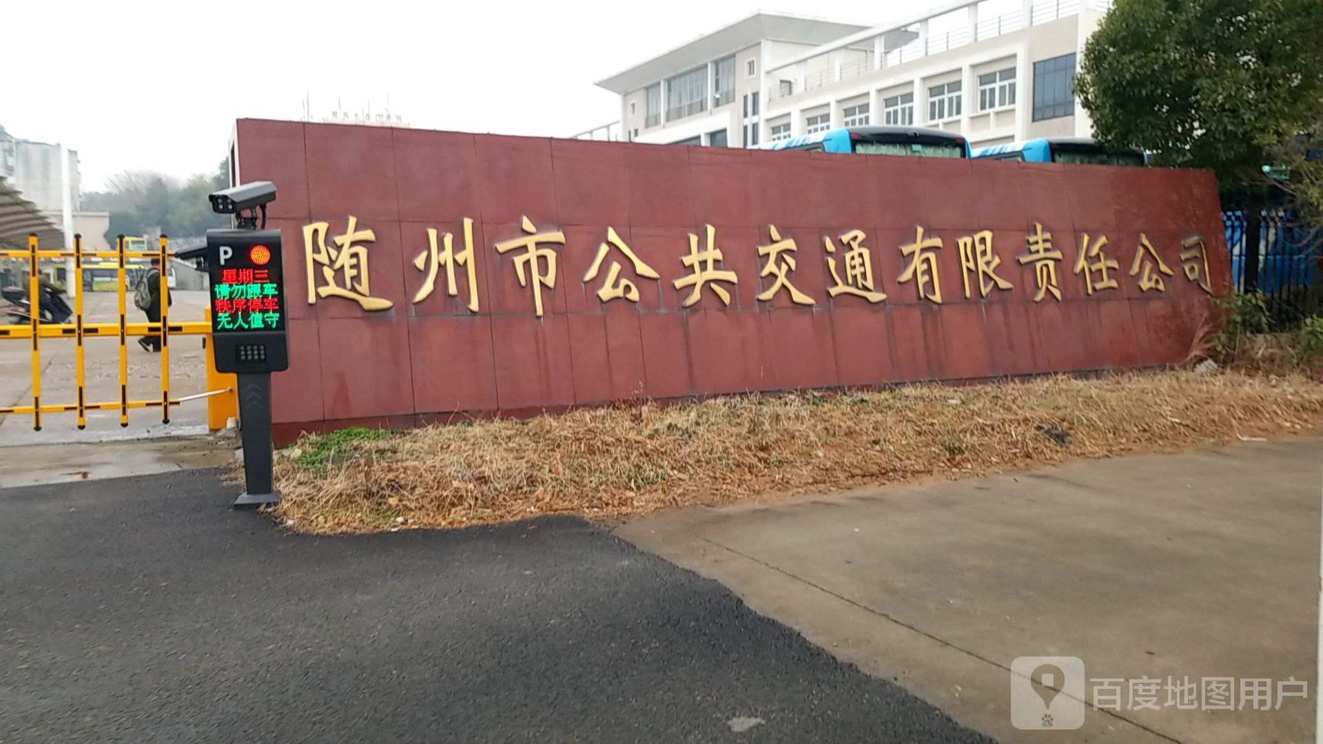 随州市公共交通有限责任公司-西门