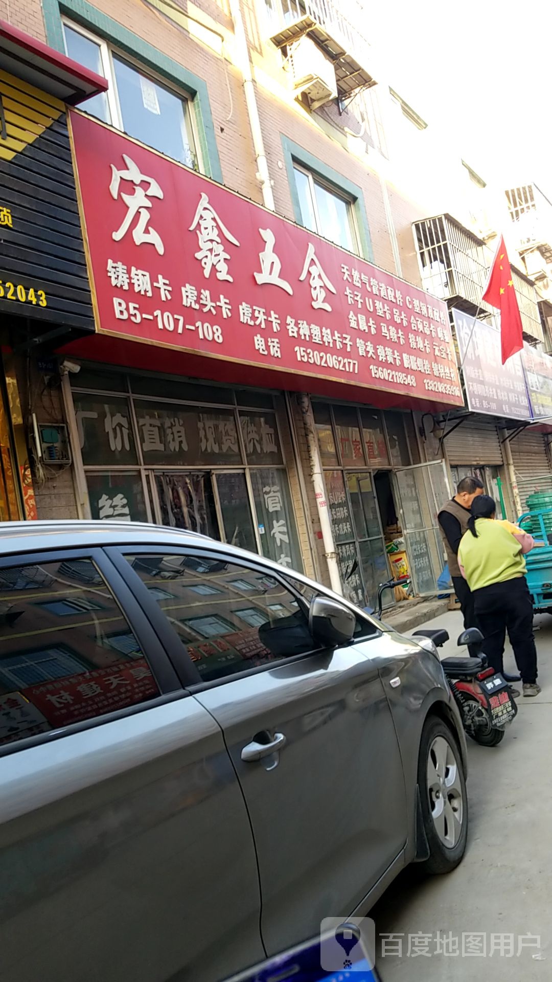 宏鑫隆五金