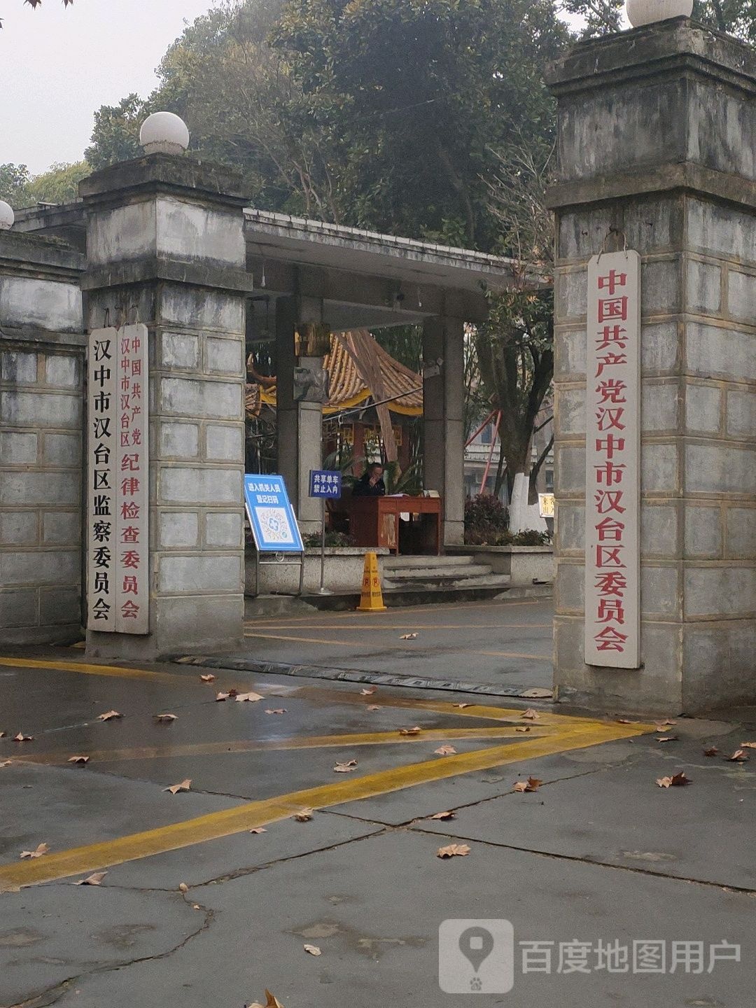 汉中市汉台区监察委员会
