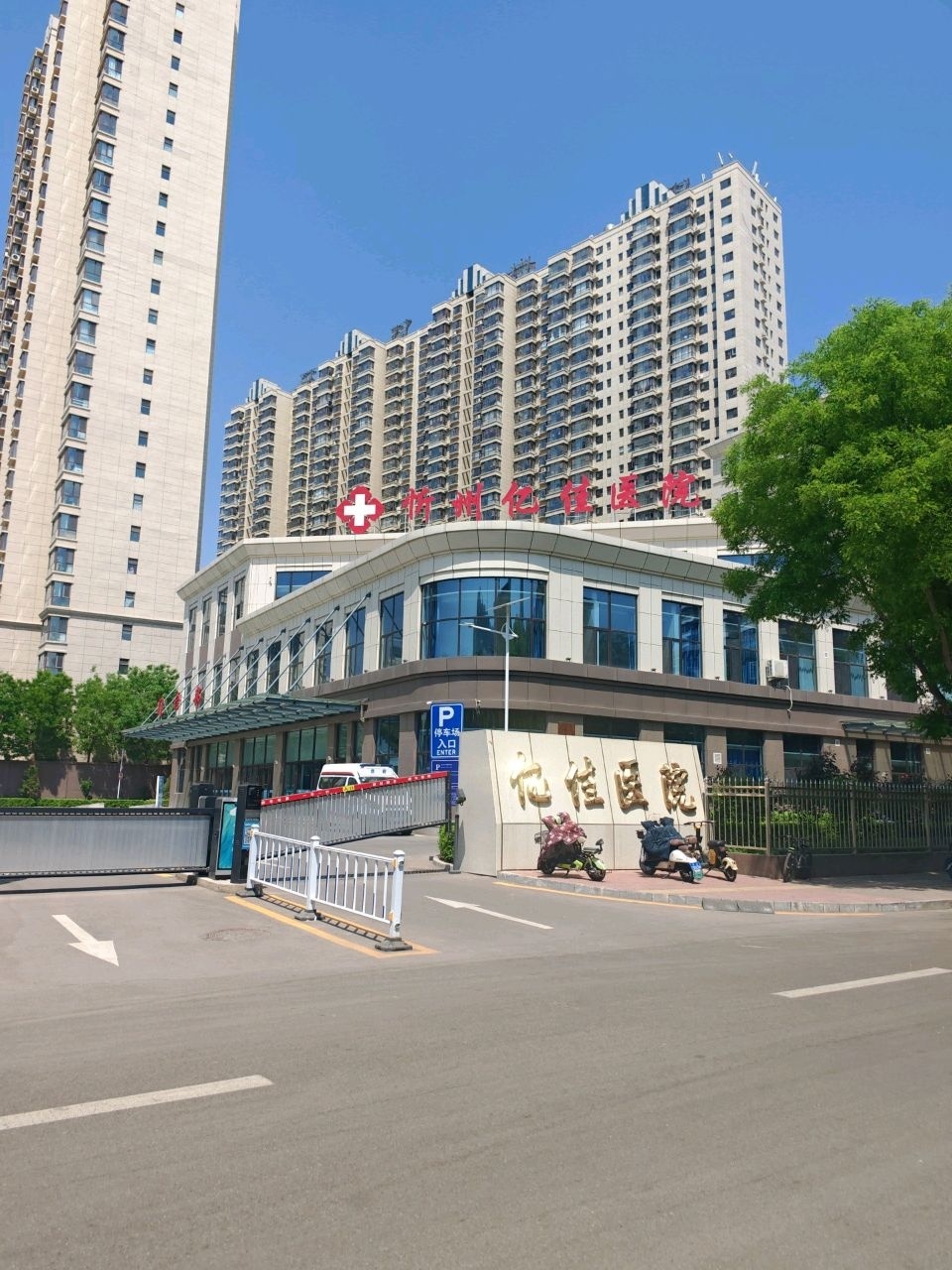 忻州亿佳医院