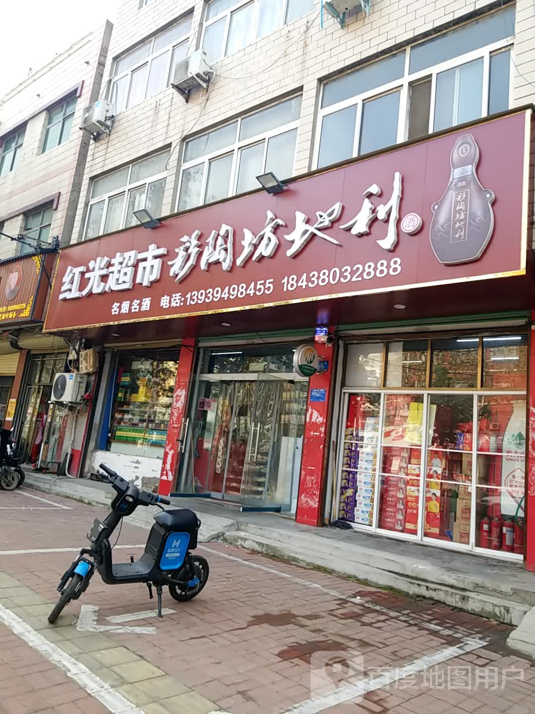 鹿邑县红光超市(谷阳路店)