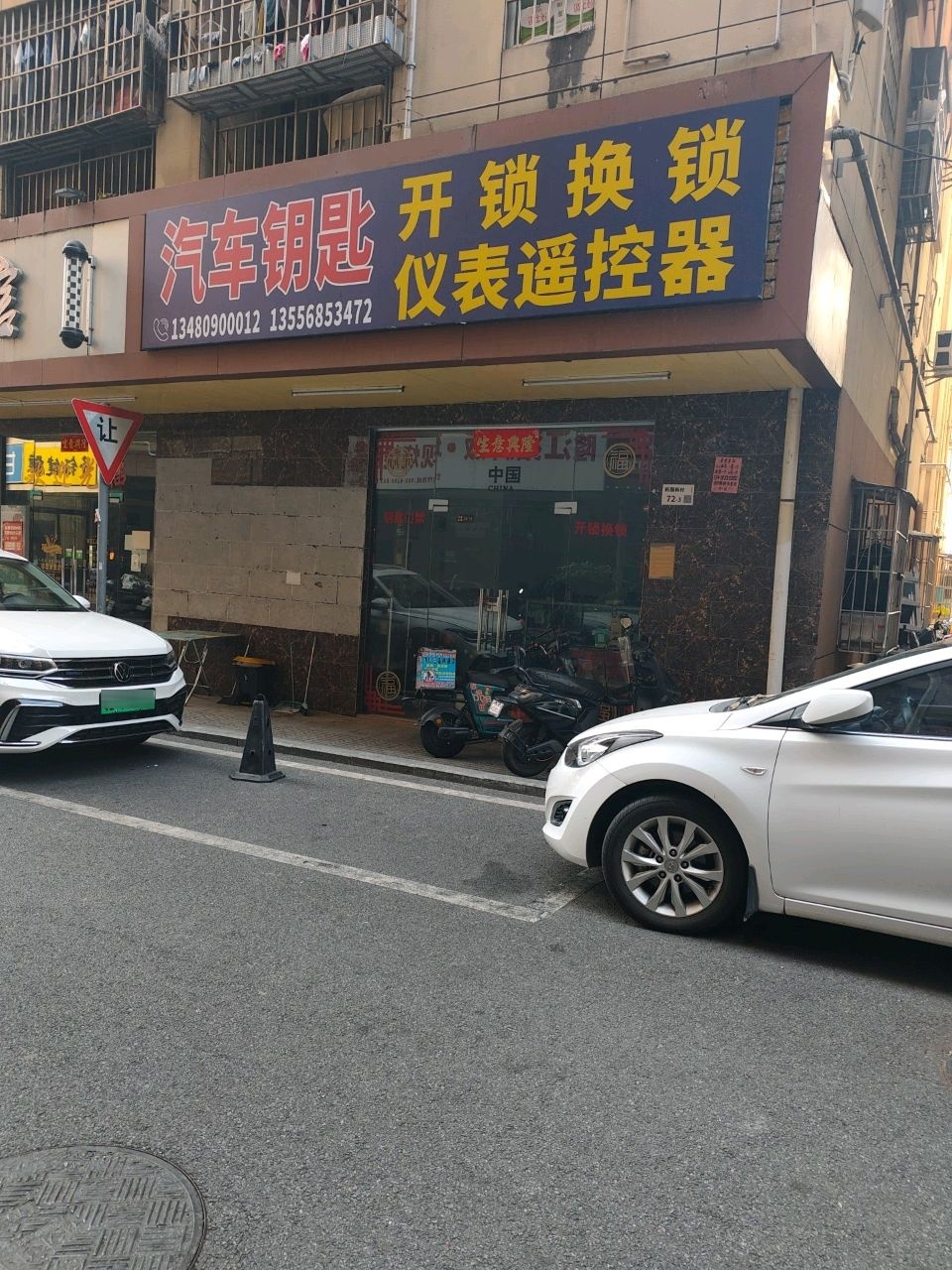 汽车钥匙开锁换锁