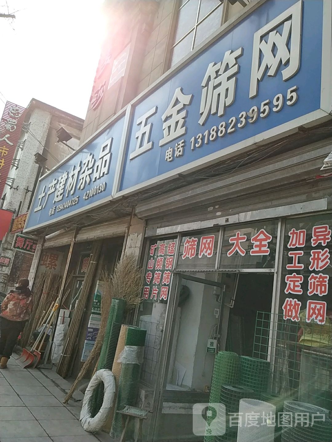 五金筛网