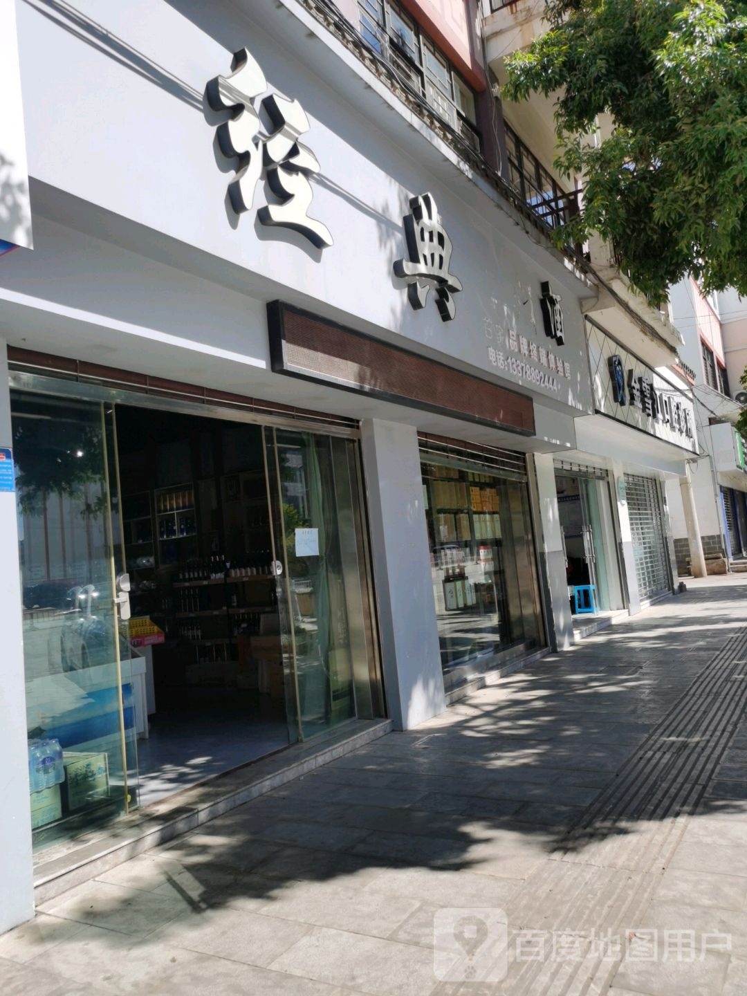 经典烟酒(兴江路店)