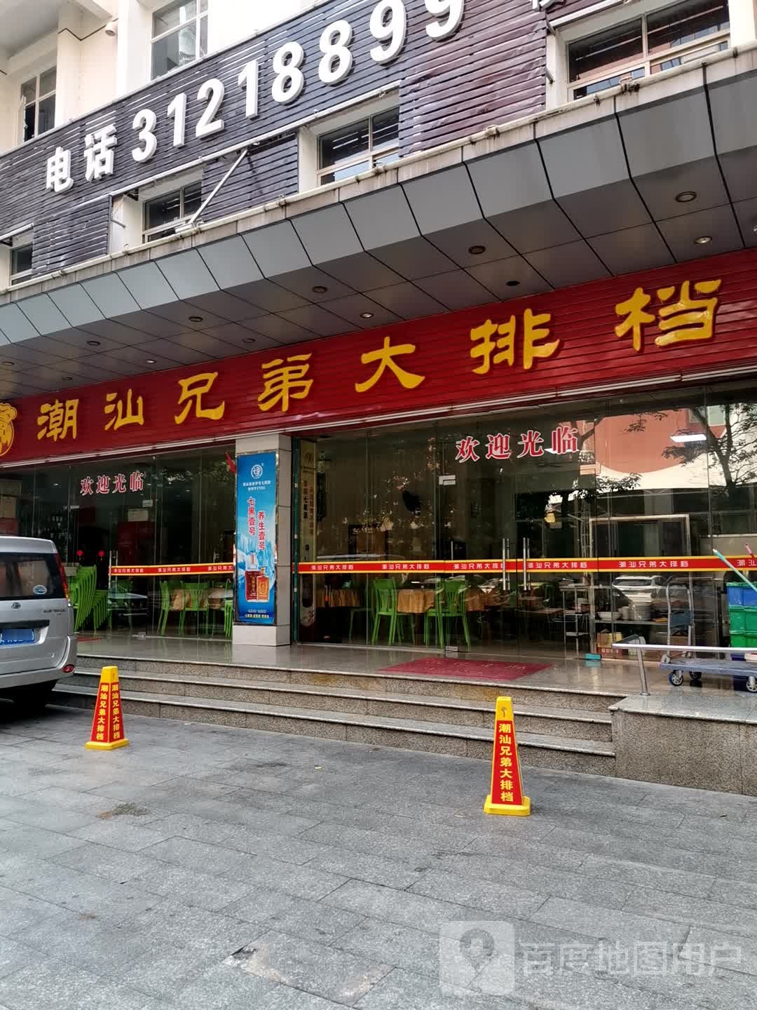 潮汕兄弟大排档(国苑商务大厦店)